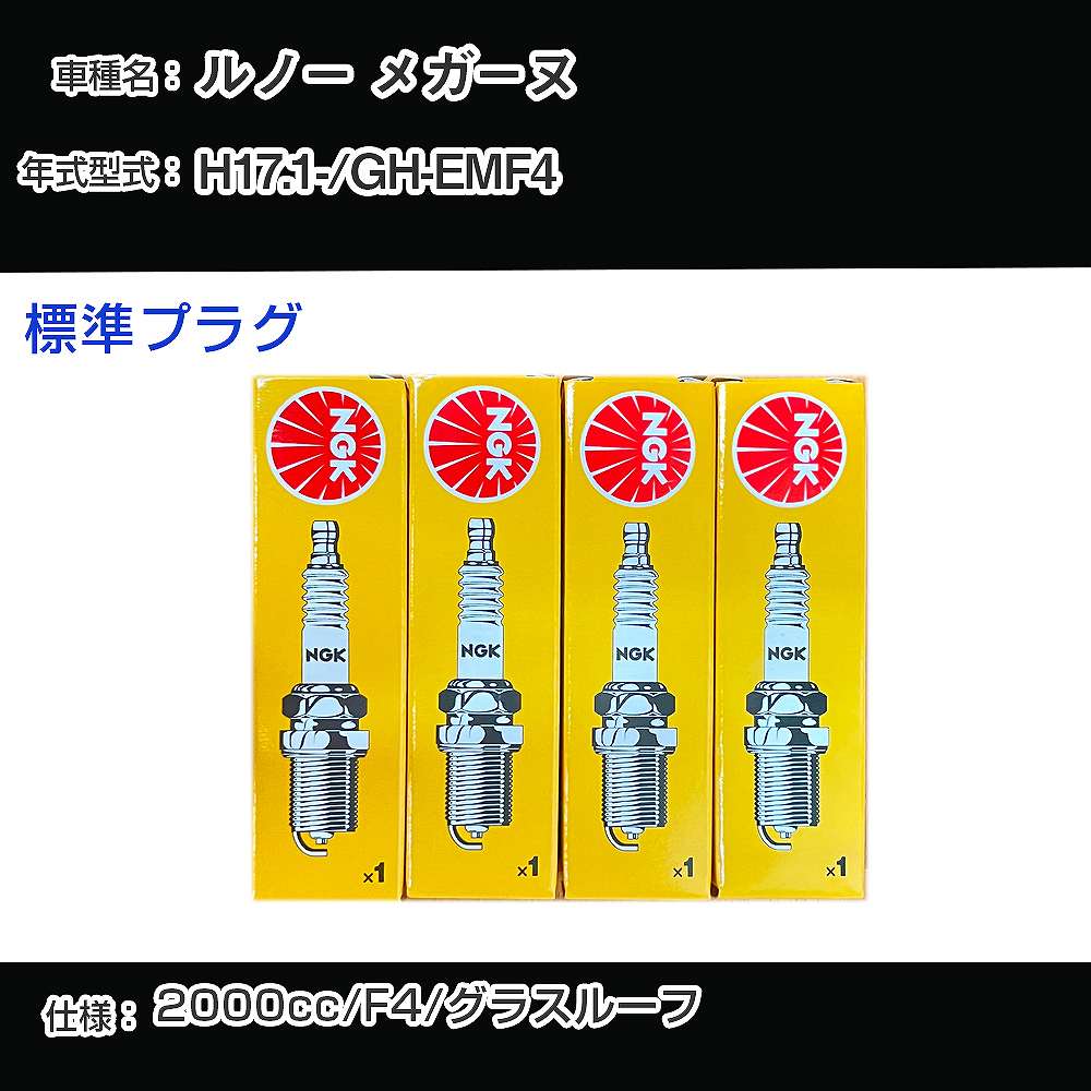 ルノー メガーヌ スパークプラグ NGK GH-EMF4 平成17年1月- 標準プラグ BKR6EZ 【H04006】