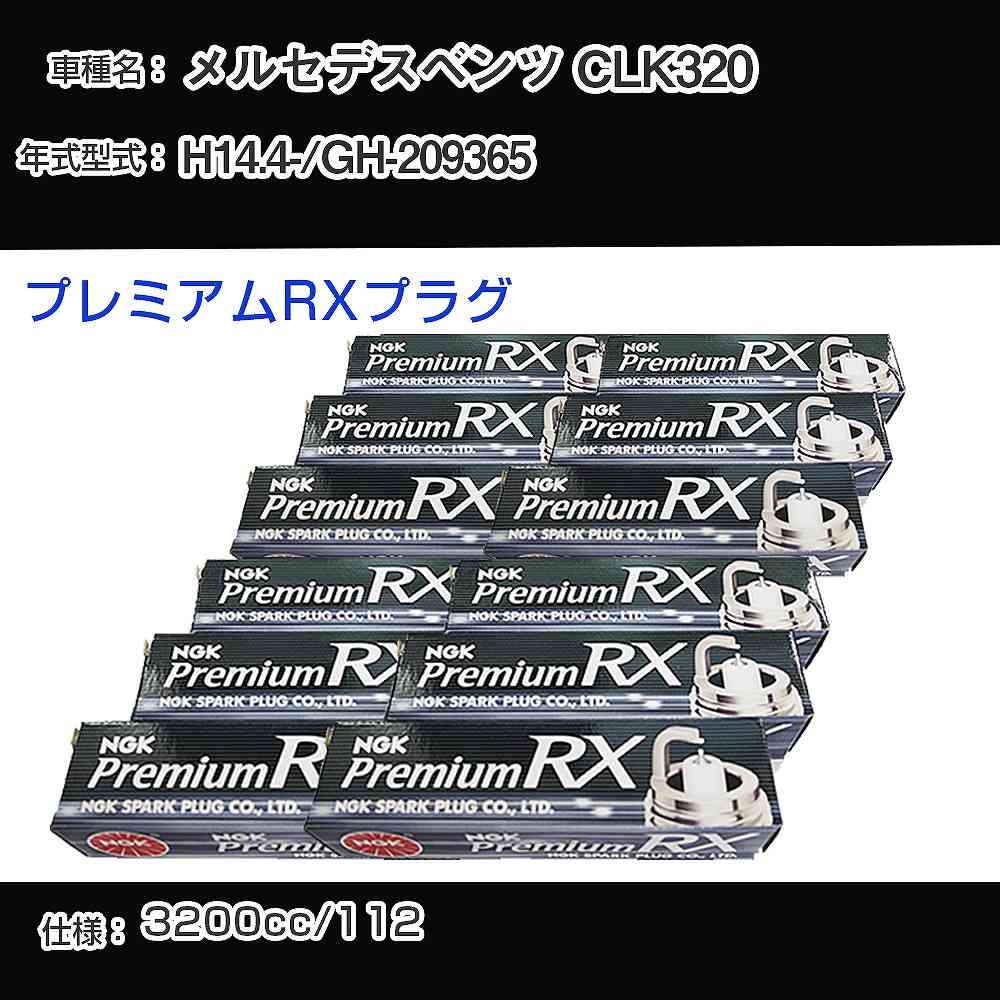 メルセデスベンツ CLK320 スパークプラグ NGK GH-209365 平成14年4月- プレミアムRXプラグ BKR5ERX-11P 【H04006】