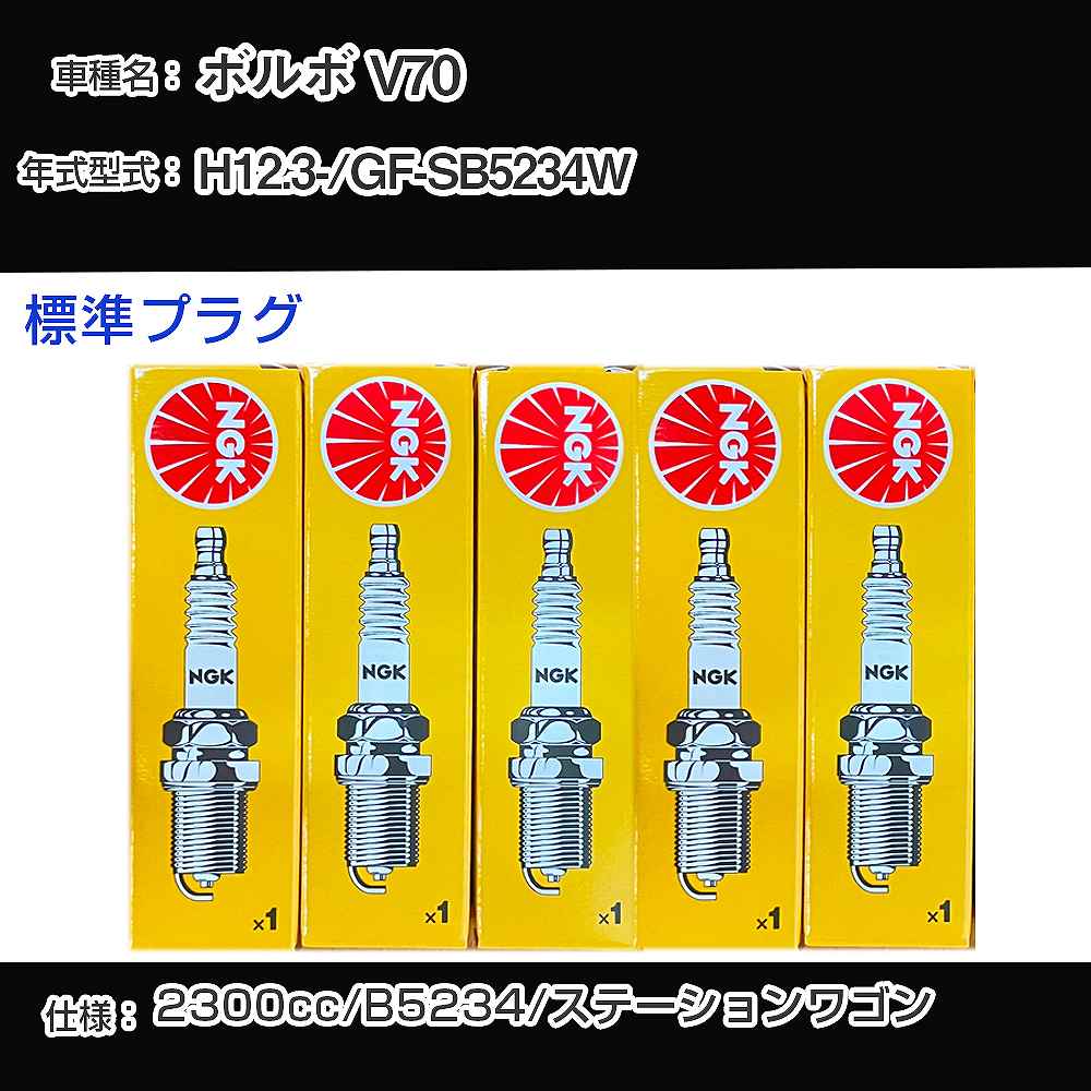 ܥ V70 ѡץ饰 NGK GF-SB5234W ʿ12ǯ3- ɸץ饰 BCPR7ES H04006