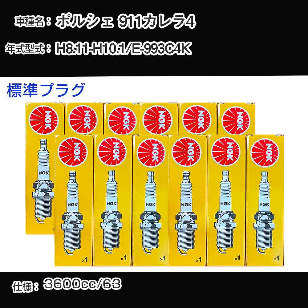 ポルシェ 911カレラ4 スパークプラグ NGK E-993C4K 平成8年11月-平成10年1月 標準プラグ BCPR7ET 【H04006】