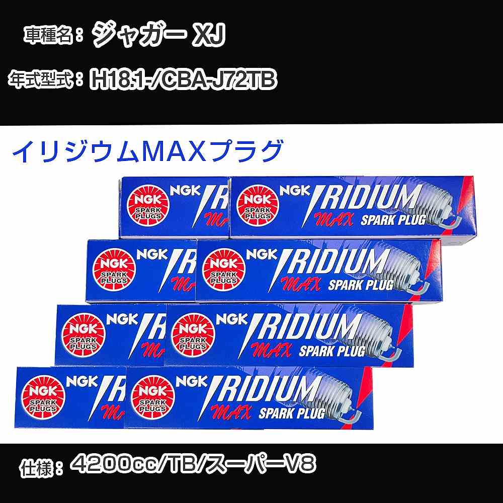 ジャガー XJ スパークプラグ NGK CBA-J72TB 平成18年1月- プレミアムRXプラグ BKR5ERX-11P 【H04006】