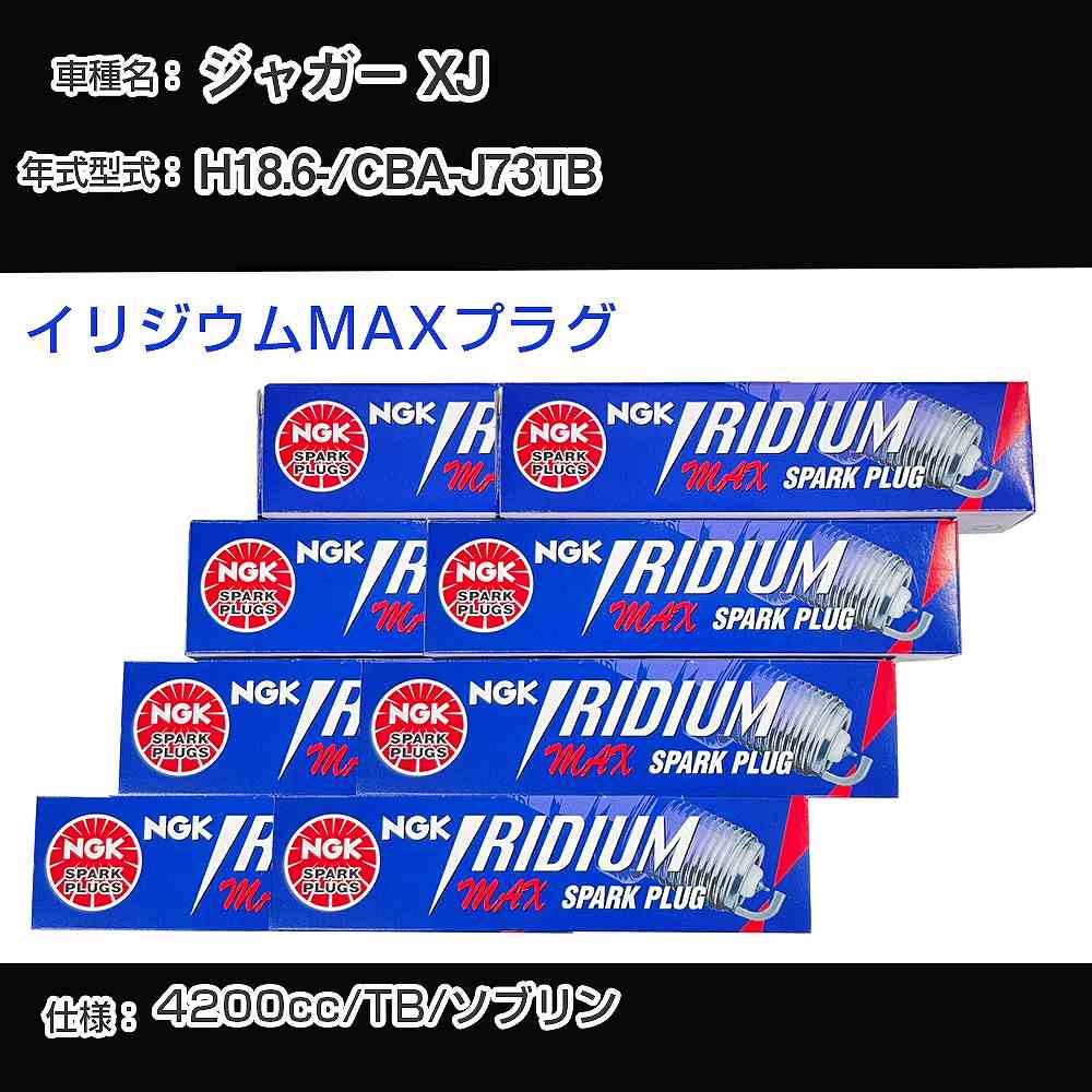 ジャガー XJ スパークプラグ NGK CBA-J73TB 平成18年6月- プレミアムRXプラグ BKR5ERX-11P 【H04006】
