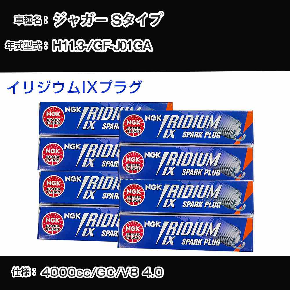 ジャガー Sタイプ スパークプラグ NGK GF-J01GA 平成11年3月- プレミアムRXプラグ BKR5ERX-11P 【H04006】