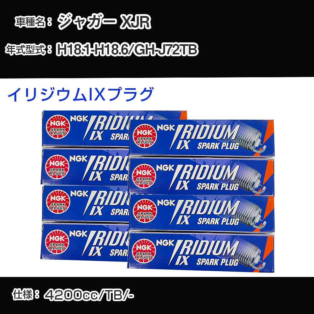 ジャガー XJR スパークプラグ NGK GH-J72TB 平成18年1月-平成18年6月 プレミアムRXプラグ BKR5ERX-11P 【H04006】
