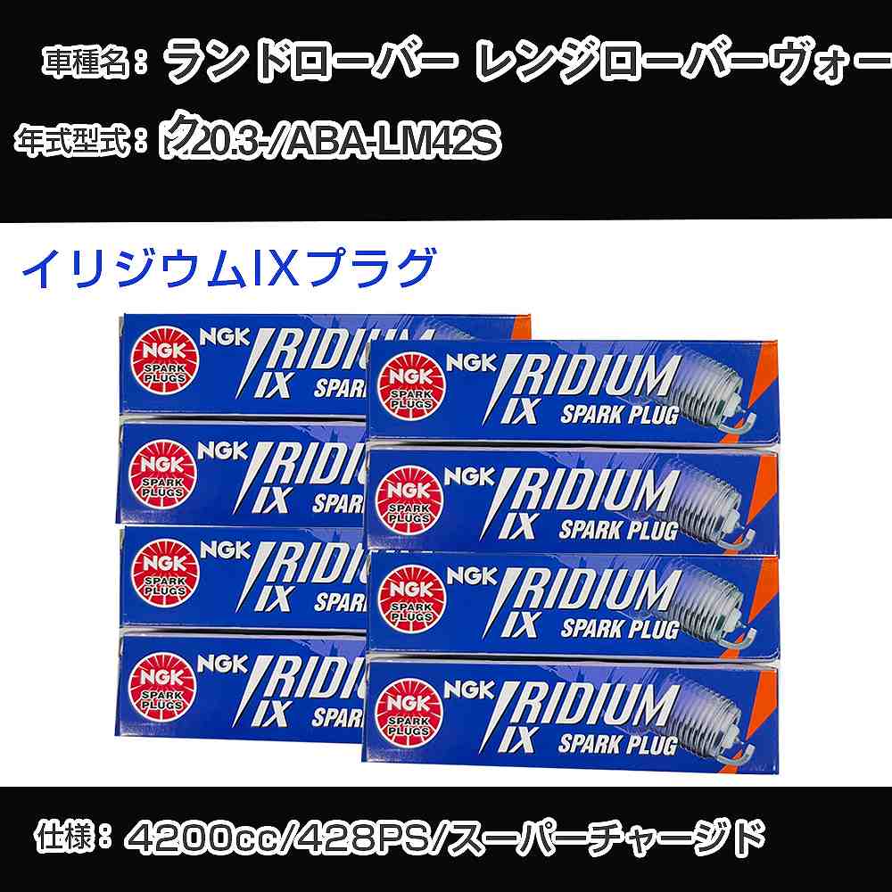 ランドローバー レンジローバーヴォーク スパークプラグ NGK ABA-LM42S 平成20年3月- プレミアムRXプラグ BKR5ERX-11P 【H04006】