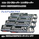 ランドローバー レンジローバー スパークプラグ NGK ABA-LM42S 平成17年7月-平成20年3月 プレミアムRXプラグ BKR5ERX-11P 【H04006】