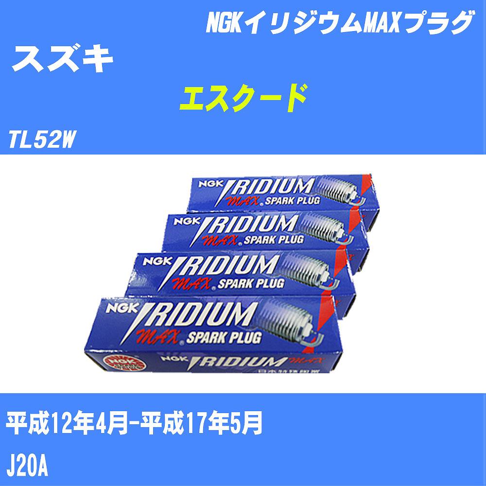 ≪スズキ エスクード≫ スパークプラグ TL52W H12/4-H17/5 J20A NGK イリジウムMAXプラグ BKR5EIX11P 4本 【H04006】