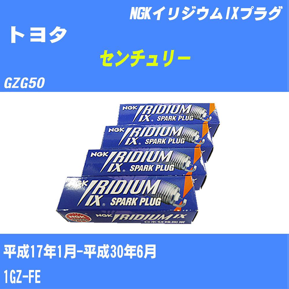 ≪トヨタ センチュリー≫ スパークプラグ GZG50 H17/1-H30/6 1GZ-FE NGK イリジウムIXプラグ BKR5EIX11 12本 【H04006】