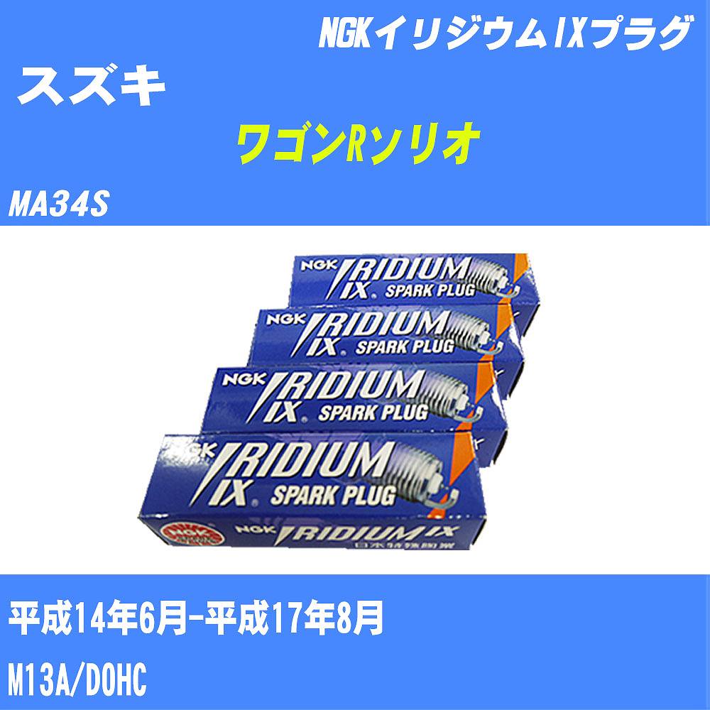 ≪スズキ ワゴンRソリオ≫ スパークプラグ MA34S H14/6-H17/8 M13A NGK イリジウムIXプラグ BKR5EIX11 4本 【H04006】