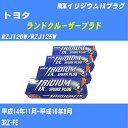 ≪トヨタ ランドクルーザープラド≫ スパークプラグ RZJ120W/RZJ125W H14/11-H16/8 3RZ-FE NGK イリジウムIXプラグ BKR5EIX11 4本 【H04006】