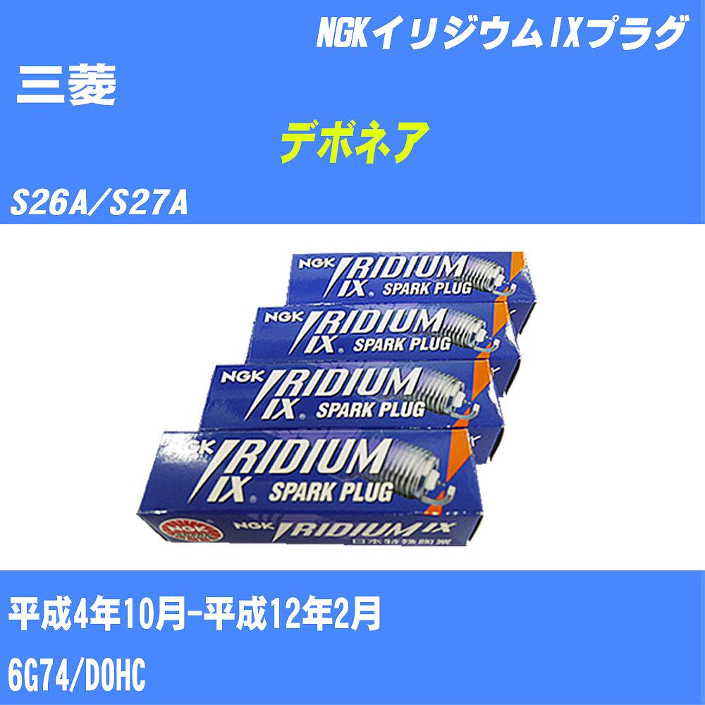 ≪三菱 デボネア≫ スパークプラグ S26A/S27A H4/10-H12/2 6G74 NGK イリジウムIXプラグ BKR5EIX11 6本 【H04006】