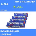 ≪トヨタ チェイサー≫ スパークプラグ JZX100 H8/9-H13/6 1JZ-GTE NGK イリジウムMAXプラグ BKR6EIX11P 6本 【H04006】