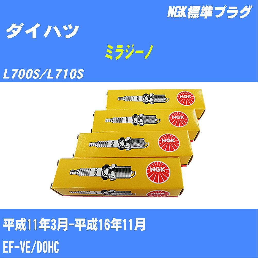 ≪ダイハツ ミラジーノ≫ スパークプラグ L700S/L710S H11/3-H16/11 EF-VE NGK 標準プラグ BKUR6EK9 3本 【H04006】