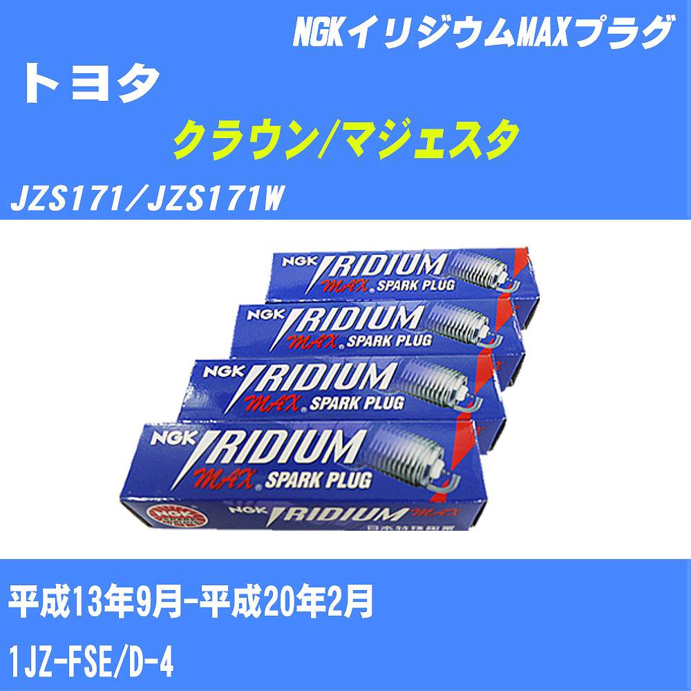 ≪トヨタ クラウン/マジェスタ≫ スパークプラグ JZS171/JZS171W H13/9-H20/2 1JZ-FSE NGK イリジウムMAXプラグ HB6BIX11P 6本 【H04006】