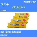 ≪スズキ グランドエスクード≫ スパークプラグ TX92W H12/12-H15/6 H27A NGK 標準プラグ IFR5J11 6本 【H04006】