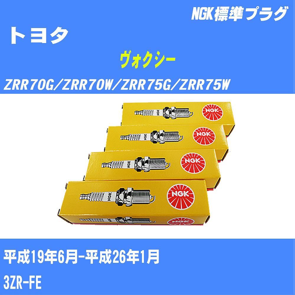 ȥ西  ѡץ饰 ZRR70G/ZRR70W/ZRR75G/ZRR75W H19/6-H26/1 3ZR-FE NGK ɸץ饰 ILKAR7B11 4 H04006