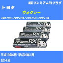 ≪トヨタ ヴォクシー≫ スパークプラグ ZRR70G/ZRR70W/ZRR75G/ZRR75W H19/6-H26/1 3ZR-FAE NGK プレミアムRXプラグ LKAR7ARX11P 4本 【H04006】