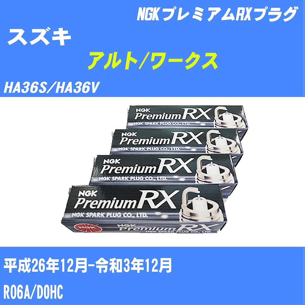 ≪スズキ アルト/ワークス≫ スパークプラグ HA36S/HA36V H26/12-R3/12 R06A NGK プレミアムRXプラグ LKR7ARXP 3本 【H04006】