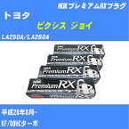 ≪トヨタ ピクシス ジョイ≫ スパークプラグ LA250A/LA260A H28/8- KF NGK プレミアムRXプラグ LKR7ARXP 3本 【H04006】