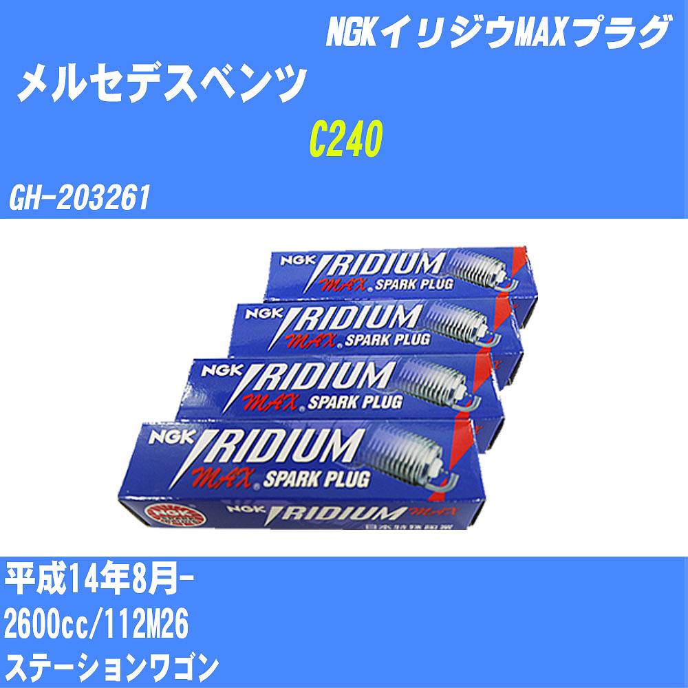 ≪メルセデスベンツ C240≫ スパークプラグ H14/8- GH-203261 112M26 NGK イリジウムMAXプラグ BKR5EIX-11P 12本 【H04006】