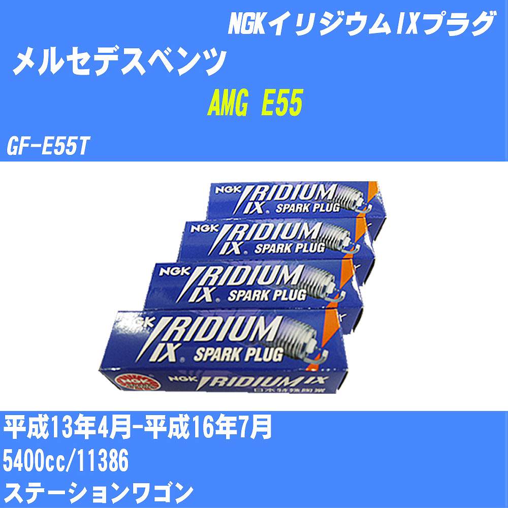 ≪メルセデスベンツ AMG E55≫ スパークプラグ H13/4-H16/7 GF-E55T 11386 NGK イリジウムIXプラグ BKR5EIX-11 16本 【H04006】