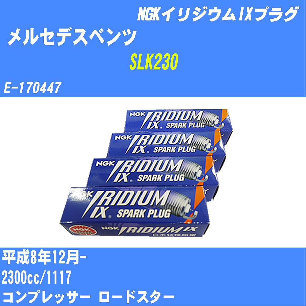 P5 6/11()1:59ޤǡ 륻ǥ٥ SLK230 ѡץ饰 H8/12- E-170447 1117 NGK ꥸIXץ饰 BKR5EIX-11 4 H04006