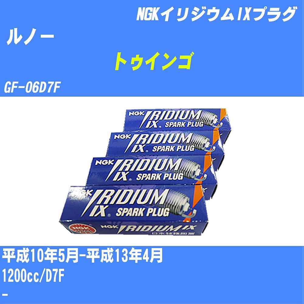 Ρ ȥ󥴢 ѡץ饰 H10/5-H13/4 GF-06D7F D7F NGK ꥸIXץ饰 BKR5EIX 4 H04006