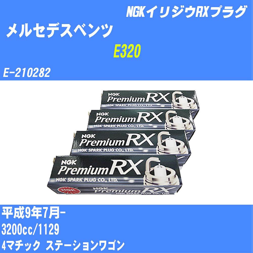 륻ǥ٥ E320 ѡץ饰 H9/7- E-210282 1129 NGK ץߥRXץ饰 BKR5ERX-11P 12 H04006