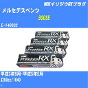 ≪メルセデスベンツ 300SE≫ スパークプラグ H3/9-H5/5 E-140032 1040 NGK プレミアムRXプラグ BKR5ERX-P 6本 【H04006】