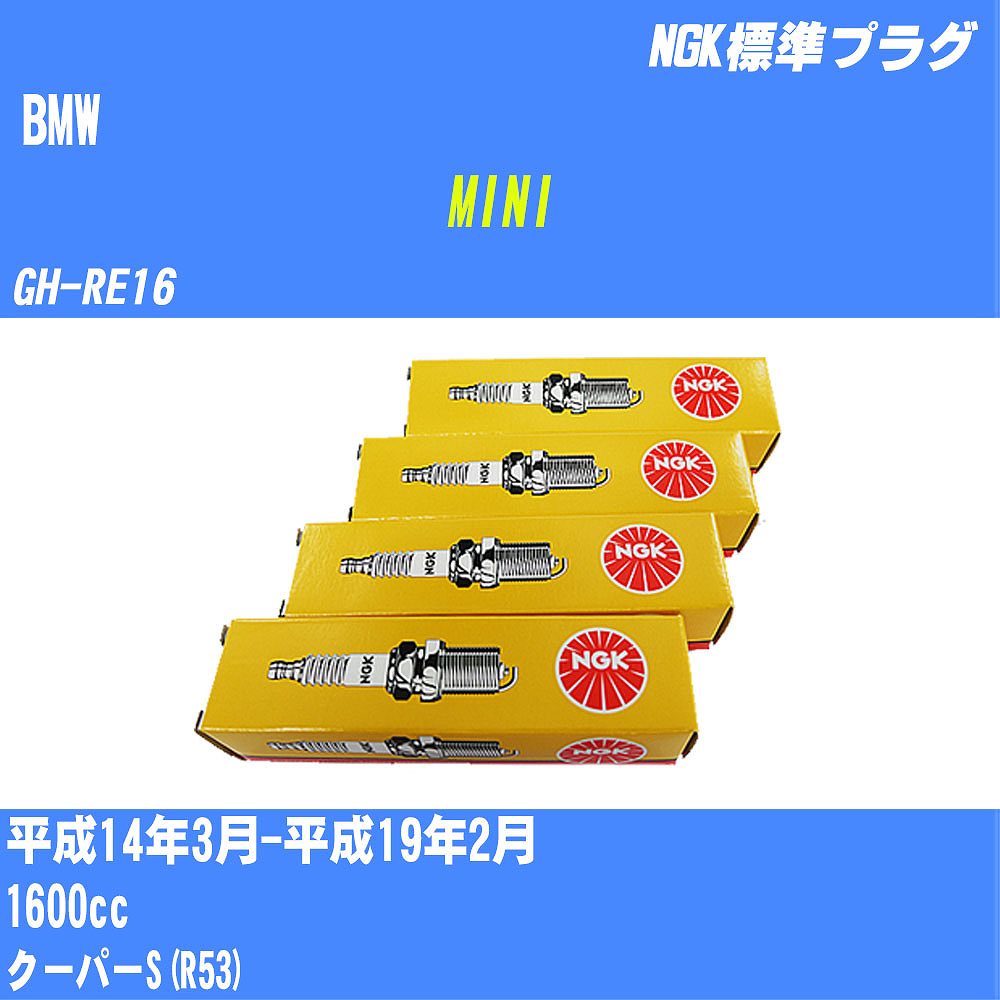 BMW MINI ѡץ饰 H14/3-H19/2 GH-RE16 - NGK ɸץ饰 BKR6EQUP 4 H04006