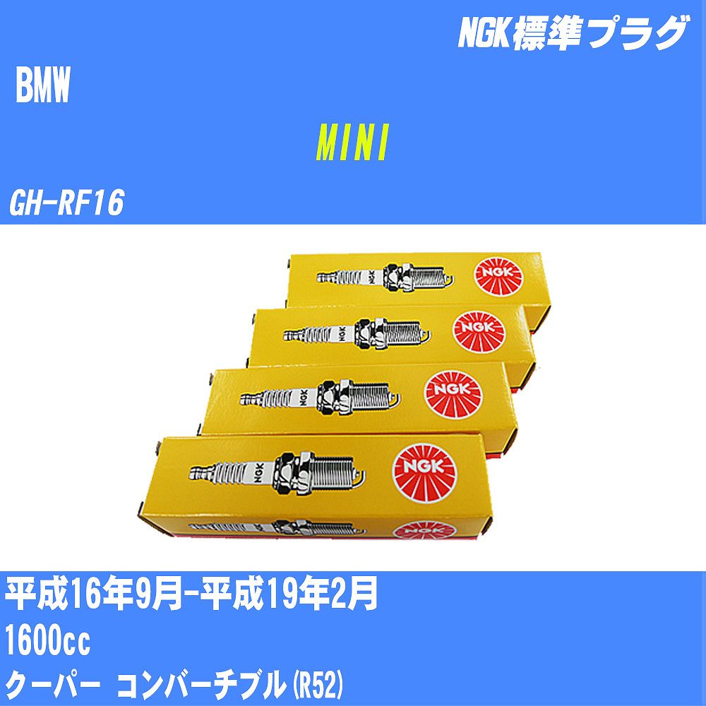 BMW MINI ѡץ饰 H16/9-H19/2 GH-RF16 - NGK ɸץ饰 BKR6EQUP 4 H04006