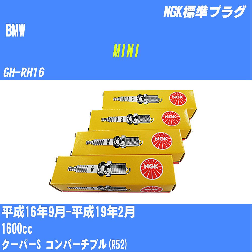 BMW MINI ѡץ饰 H16/9-H19/2 GH-RH16 - NGK ɸץ饰 BKR6EQUP 4 H04006