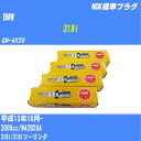 ≪BMW 318i≫ スパークプラグ H13/10- GH-AY20 N42B20A NGK 標準プラグ BKR6EQUP 4本 【H04006】