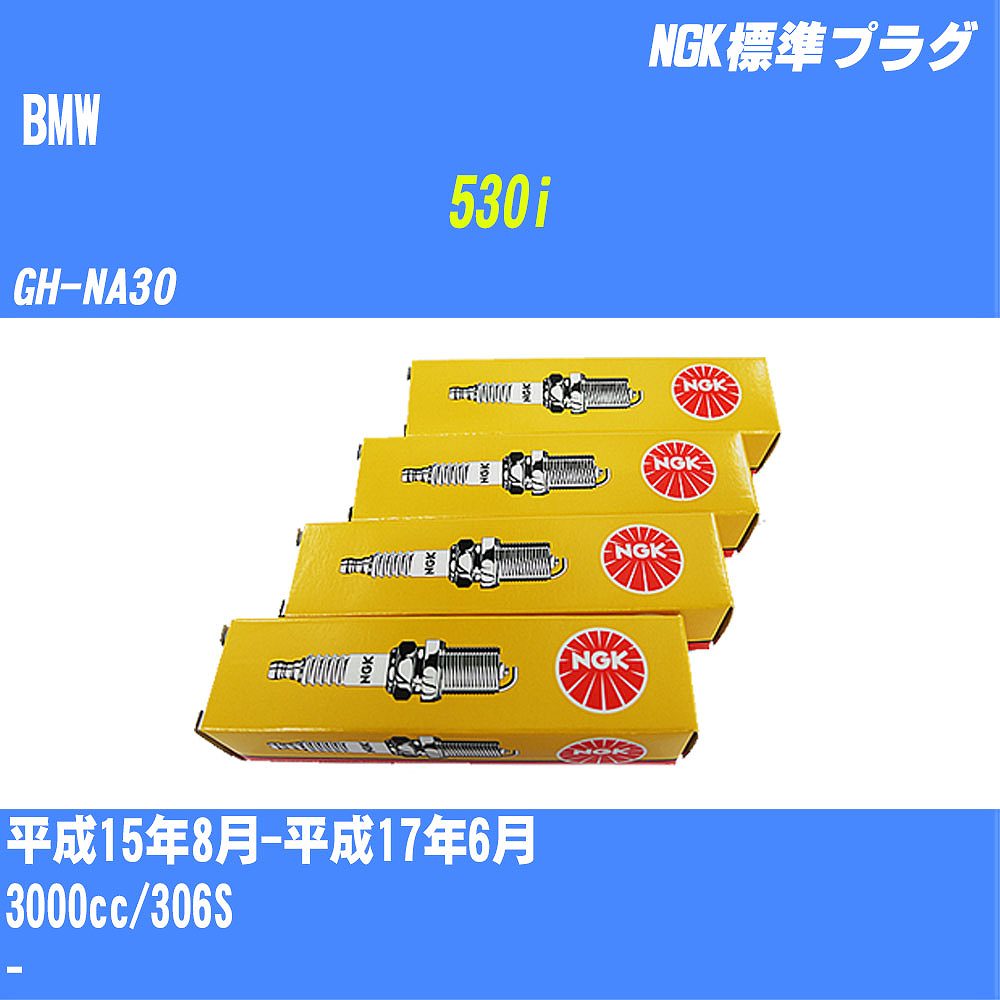 ≪BMW 530i≫ スパークプラグ H15/8-H17/6 GH-NA30 306S NGK 標準プラグ BKR6EQUP 6本 【H04006】