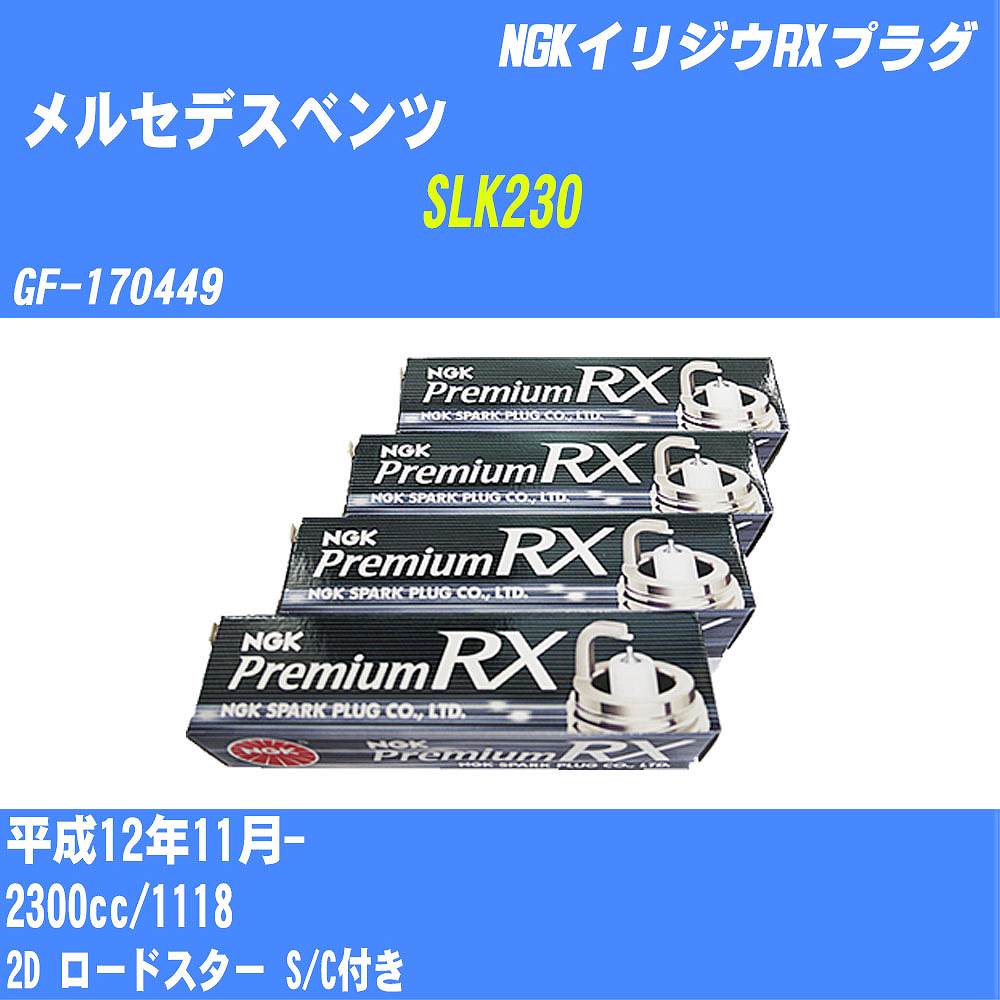 P5 6/11()1:59ޤǡ 륻ǥ٥ SLK230 ѡץ饰 H12/11- GF-170449 1118 NGK ץߥRXץ饰 BKR6ERX-11P 4 H04006