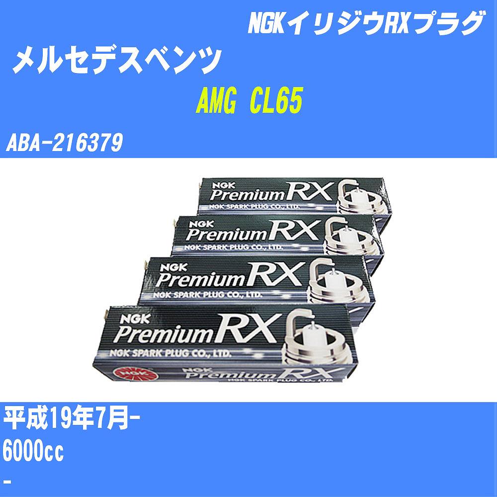 ≪メルセデスベンツ AMG CL65≫ スパークプラグ H19/7- ABA-216379 - NGK プレミアムRXプラグ BKR6ERX-PS 24本 【H04006】