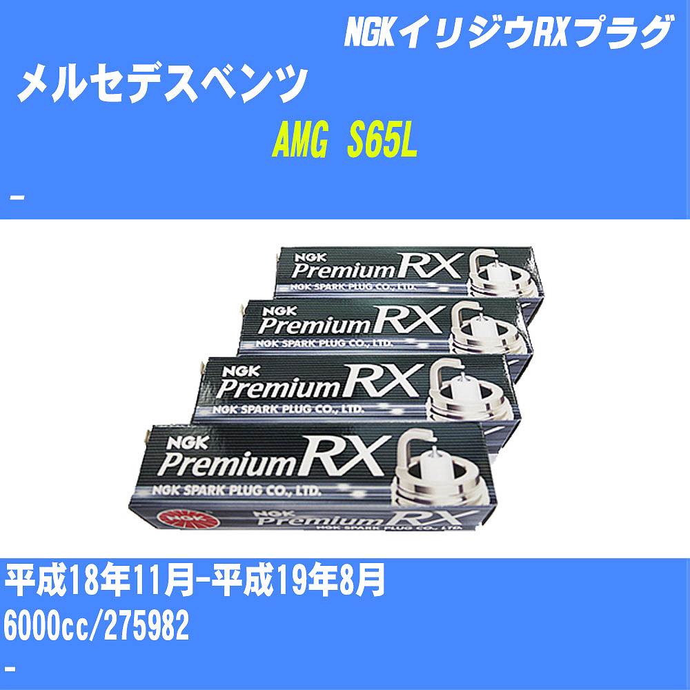 ≪メルセデスベンツ AMG S65L≫ スパークプラグ H18/11-H19/8 - 275982 NGK プレミアムRXプラグ BKR6ERX-PS 24本 【H04006】