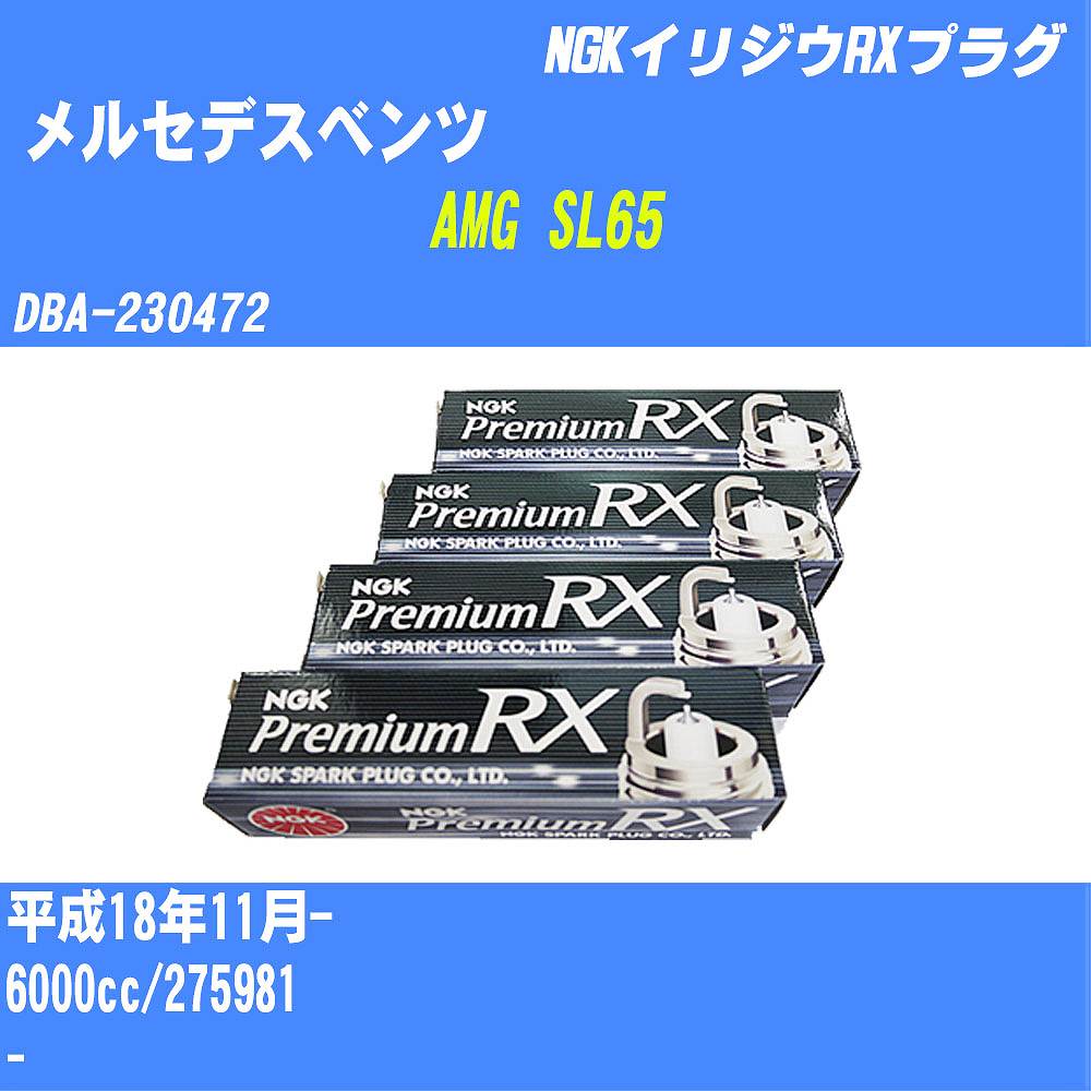 ≪メルセデスベンツ AMG SL65≫ スパークプラグ H18/11- DBA-230472 275981 NGK プレミアムRXプラグ BKR6ERX-PS 24本 【H04006】