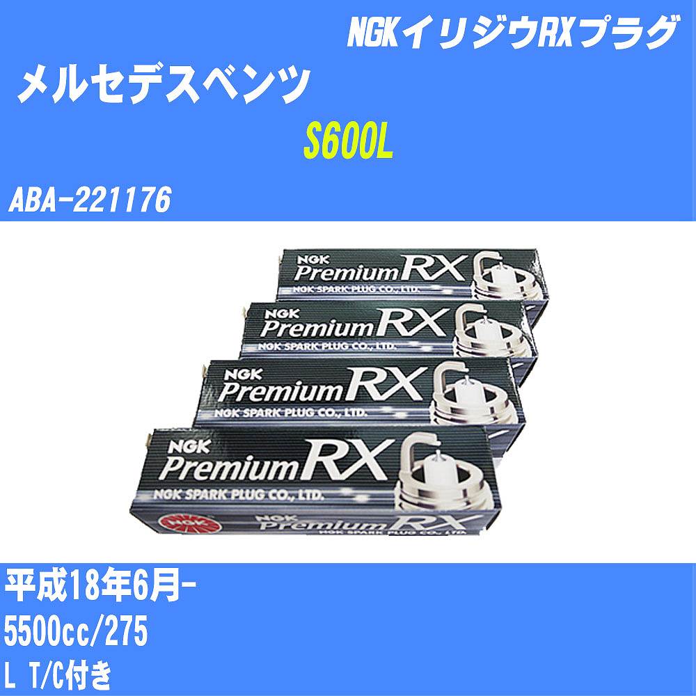 ≪メルセデスベンツ S600L≫ スパークプラグ H18/6- ABA-221176 275 NGK プレミアムRXプラグ BKR6ERX-PS 24本 【H04006】