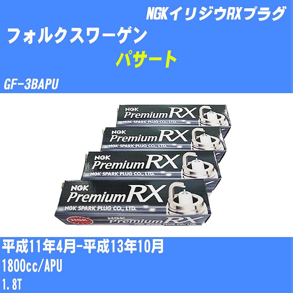 メーカー名 NGK (日本特殊陶業 株式会社) 商品名 スパークプラグ シリーズ名 プレミアムRXプラグ 販売品番 BKR6ERX-PS 販売数量 数量×4本 参考取付車種 代表メーカー フォルクスワーゲン代表車種名 パサート 代表車両型式 GF-3BAPU 排気量 1800cc グレード等 1.8T 備考 - 注意事項 締付回転角が異なります。 適切な取付回転角で取り付けて下さい。 確認事項 お車のグレードや仕様で、 スパークプラグの種類が変わります。 適合確認は必ずお願い申し上げます。 通常スパークプラグの交換の目安は、 普通車で15,000キロから20,000キロ、 軽四で7,000キロから10,000キロですが、 まれに長寿命タイプの100,000キロで、 交換するタイプもあります。 スパークプラグはエンジンの中でも、 重要なパーツになります。 燃費の悪化や、エンジン出力の低下により、 エンジンに不可が掛かってしまい、 トラブルの原因になります。 詳しくは、 メーカー適合確認及びホームページ をご確認ください。 ・御購入時のタイミングと入れ違いによって、 欠品になる場合が御座います。 お急ぎの場合は必ず在庫確認後に、 ご購入頂きます様、お願い申し上げます。 注意事項 ・商品画像はイメージ画像になります。 同じ車名であっても、年式や車両型式、 グレードの違い等で、適合の可否が変わってきます。 適合確認について 適合確認を行う場合には、 下記の情報をお知らせ下さい。 1、車種名 【例：プリウス】 2、初度登録 【例：平成26年4月】 3、車両型式 【例：DAA-ZVW30】 4、車台番号 【例：ZVW30-1234567】 5、型式指定番号 【例：12345】 6、類別区分番号 【例：1234】 以上の情報をご記入の上ご連絡をお願い致します。 ※車両によっては、 　 詳細確認を折り返しさせて頂く場合が御座います。 　 適合可否については、 　 新車ライン製造時の情報にて、 　 適合確認を致しますので、 　 改造車両等の適合に関してはお答え出来ません。