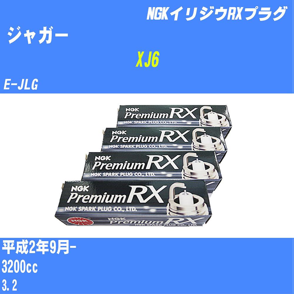 ≪ジャガー XJ6≫ スパークプラグ H2/9- E-JLG - NGK プレミアムRXプラグ BKR6ERX-PS 6本 【H04006】