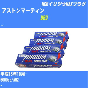 ≪アストンマーティン DB9≫ スパークプラグ H15/10- - AM2 NGK イリジウムMAXプラグ BPR6EFIX-13P 12本 【H04006】