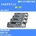 ≪メルセデスベンツ AMG C63≫ スパークプラグ H20/4- CBA-204277 156 NGK プレミアムRXプラグ LKAR7ARX-11P 8本 【H04006】