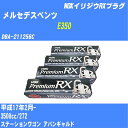 ≪メルセデスベンツ E350≫ スパークプラグ H17/2- DBA-211256C 272 NGK プレミアムRXプラグ LKR7ARX-P 6本 【H04006】