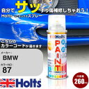 車 塗装 スプレー BMW 087 グラファイトM Holts ペイントスプレー ホルツ MINMIX ミニミックス カラースプレー オーダーカラー車 傷消し ...