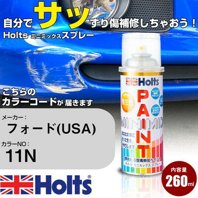 車 塗装 スプレー フォード(USA) 11N ノーブルグリーン2MC Holts ペイントスプレー ホルツ MINMIX ミニミックス カラースプレー オーダーカラー車 傷消し キズ 直し【TU&SP】(スプレー)