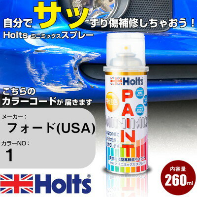 車 塗装 スプレー フォード(USA) 1 PEPPER RED MET. Holts ペイントスプレー ホルツ MINMIX ミニミックス カラースプレー オーダーカラー車 傷消し キズ 直し【TU&SP】(スプレー)