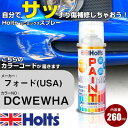 車 塗装 スプレー フォード(USA) DCWEWHA DEEP IMPACT BLUE Holts ペイントスプレー ホルツ MINMIX ミニミックス カラ...