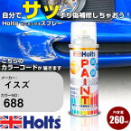 車 塗装 スプレー イスズ 688 インペリアルブロンドM Holts ペイントスプレー ホルツ MINMIX ミニミックス カラースプレー オーダーカラー車 傷消し キズ 直し【TU&SP】(スプレー)