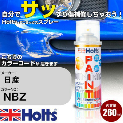 車 塗装 スプレー 日産 NBZ オペラモーブ(M) Holts ペイントスプレー ホルツ MINMIX ミニミックス カラースプレー オーダーカラー車 傷消し キズ 直し(スプレー)